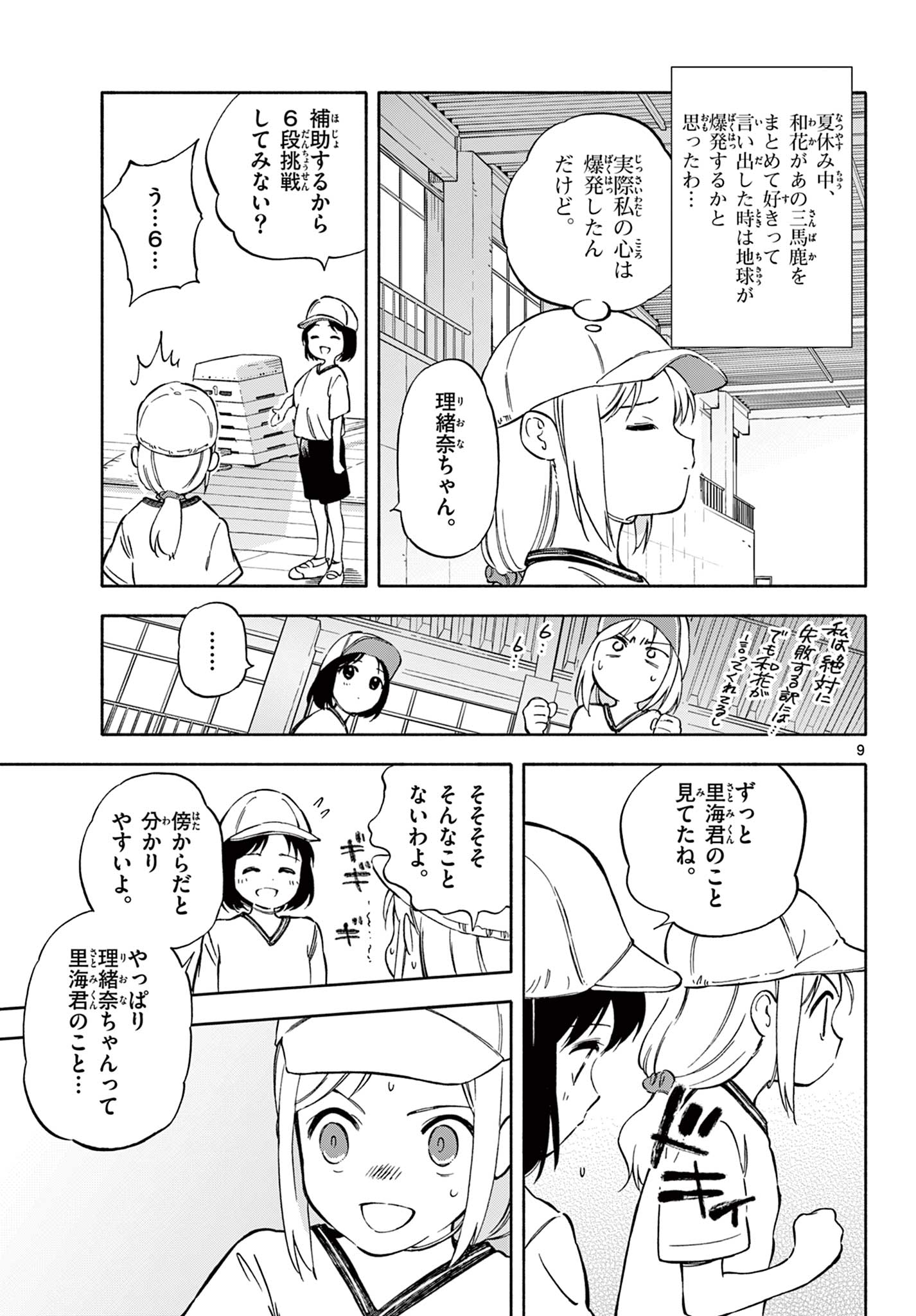 Nami no Shijima no Horizont - Chapter 15.1 - Page 9